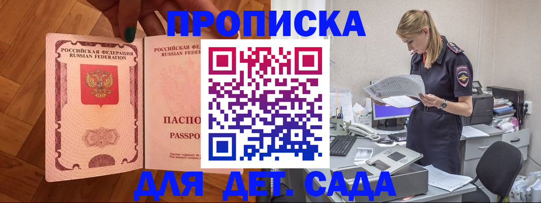 прописка регистрация в Янауле