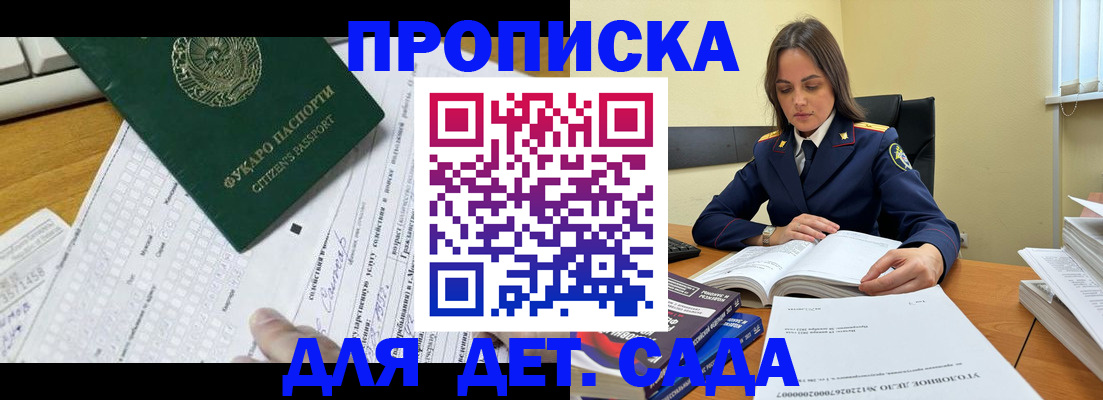 временная регистрация для всех в Янауле