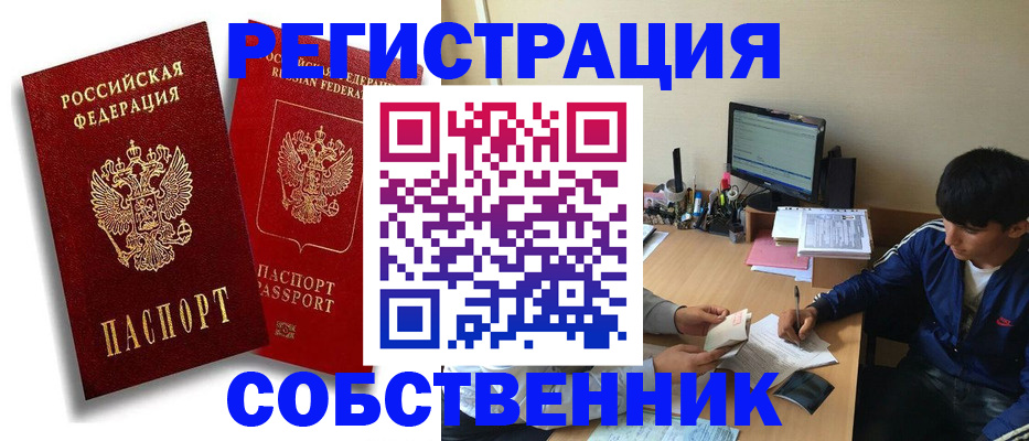 временная регистрация для школы в Янауле