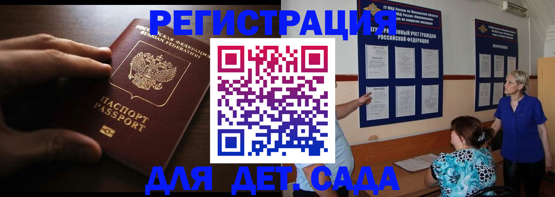 временная регистрация купить в Янауле