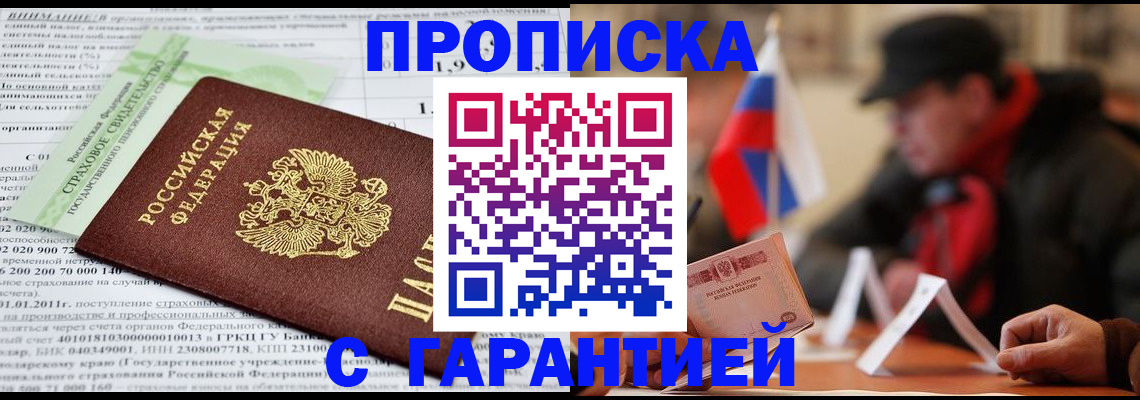 временная регистрация для школы в Янауле