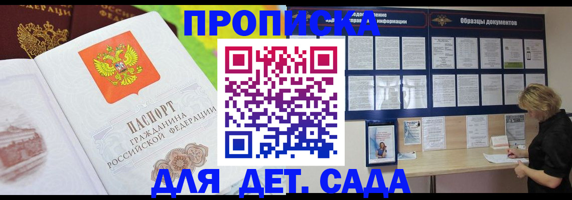 временная прописка в Янауле