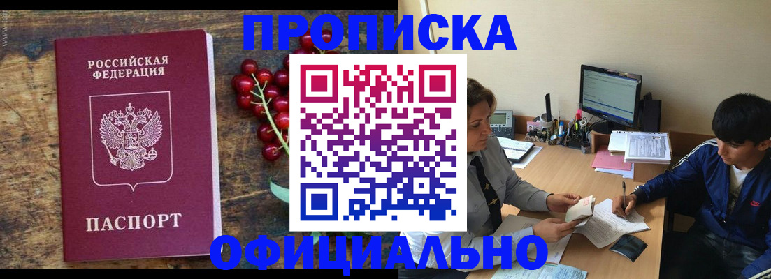 прописка для работы в Янауле